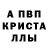 МЕФ кристаллы Elliot Johnson